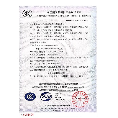 防火閥產(chǎn)品認證證書2